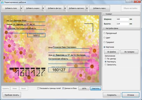 Как подписать конверт