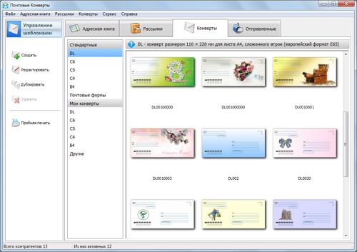 Программа для заполнения конвертов