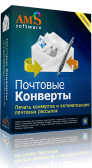 Купить программу Почтовые Конверты