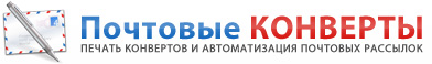 Печать конвертов программа