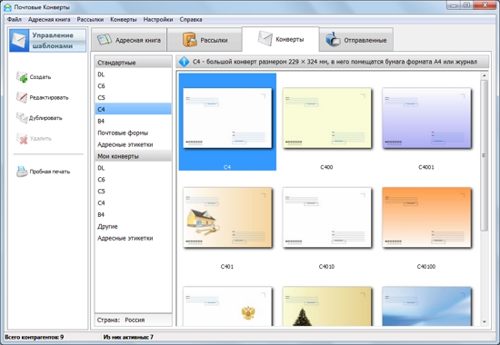 Печать конвертов программа