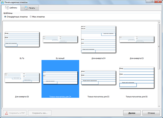 Печать наклеек