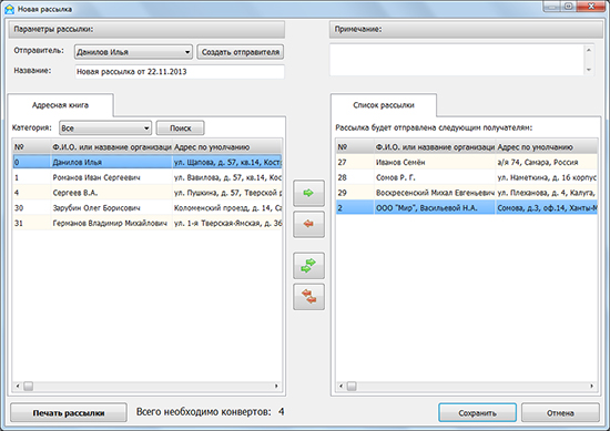 Программа для печати конвертов