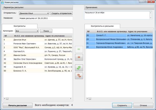 Почтовая рассылка