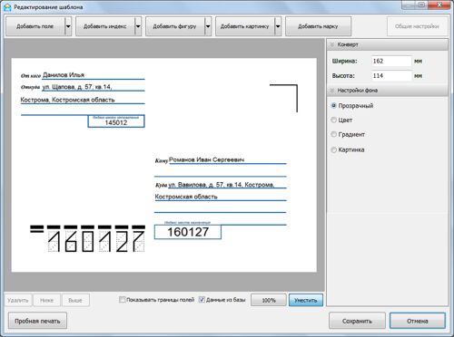 Печать адреса на конверте