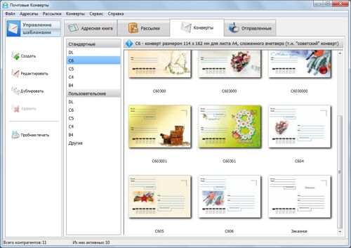 Программа для конвертов