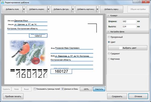 Как правильно заполнить конверт