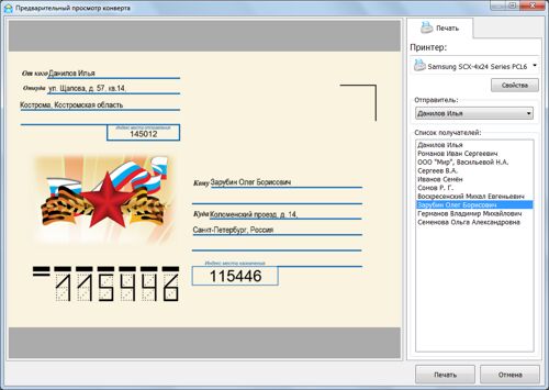 Образец заполнения конверта